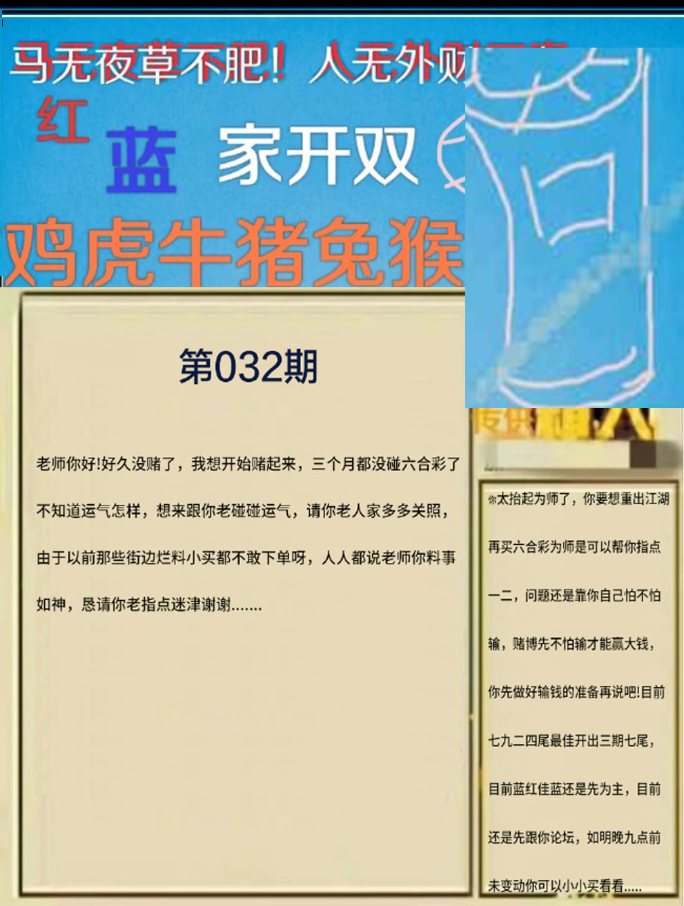 032期另版曾道人信箱[图]